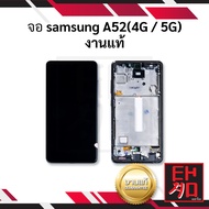 หน้าจอ Samsung A52 (4G/5G)งานแท้ จอsamsung หน้าจอsamsung จอซัมซุง หน้าจอซัมซุง จอมือถือ หน้าจอมือถือ