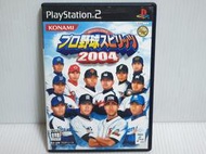 {哈帝電玩}~PS2 原版遊戲 職棒野球魂2004 日版 光碟無刮 有盒書~