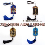 [預訂貨-包郵] 武林盟主 大內密探 大理寺 兵馬大元帥 免死金牌 古風 信用卡 身分證 八達通卡套 旅行 卡套