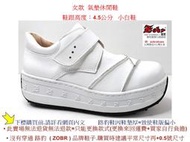 Zobr路豹牛皮氣墊休閒鞋 NO:1237顏色:白色 鞋跟高度4.5公分