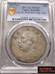 PCGS VF35 袁大頭八年 結上點