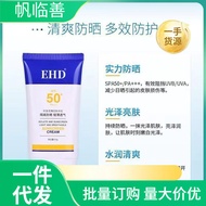 EHD防晒霜防紫外线面部身体户外隔离防晒乳男女学生修护20250514