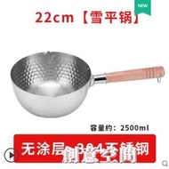 304不銹鋼日式雪平鍋家用小鍋泡面嬰兒輔食鍋加厚無涂層不黏奶鍋