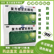 《多盒优惠999复方感冒灵颗粒 15袋/盒 风热感冒 发热头痛 感冒灵"Multi-Box Preferential 999 Compound Ganmaoling Granules"20251212