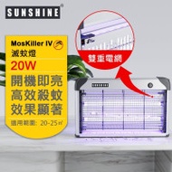 Sunshine MosKiller IV 20W UV燈電擊式滅蚊燈 | 20-25平方米範圍適用 | 香港行貨
