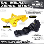 🛒 ขาจับปั้ม หน้า-หลัง ตรงรุุ่น YAMAHA XSR155 / MT15 / ( R15 All new ) แบรนด์ FAKIE อลูมิเนียม CNC สีทน ไม่ซีดง่าย อะไหล่แต่ง ของแท้ 100% 📦 ส่งด่วน เก็บเงินปลายทางได้