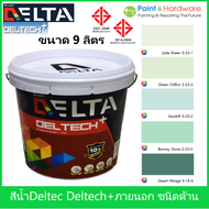 Delta Deltech plus สีน้ำ เดลเทคพลัส สำหรับ ภายนอก ชนิด ด้าน ขนาด 9 ลิตร Green Natural Tone