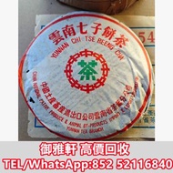 高̵ꙴ價̵ꙵ回̵ꙷ收̵ꙸ：2004年中茶7542生茶 普洱茶葉，88青餅，茶餅，茶磚，生茶，陳年老茶，金大益，銀大益，綠大樹，事業青，土雞沱，茶王青餅，珍藏青餅，大金九，橡筋茶，易武正山野生茶，勐海孔