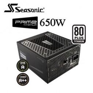 【子震科技】Seasonic 海韻 PRIME 650W Titanium 線材 白金 靜音風扇 電腦電源 POWER