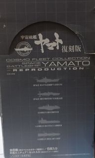 yamato collection cosmo fleet 宇宙戰艦 大和號 reproduction 復刻版