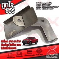 ตัวล็อกฝาปิดกระบะ กันขโมยไฟท้ายมี 2 แบบ ตรงรุ่น TOYATA Hilux Revo 2012-2022 วัสดุ สตนเลส 304 แท้100%