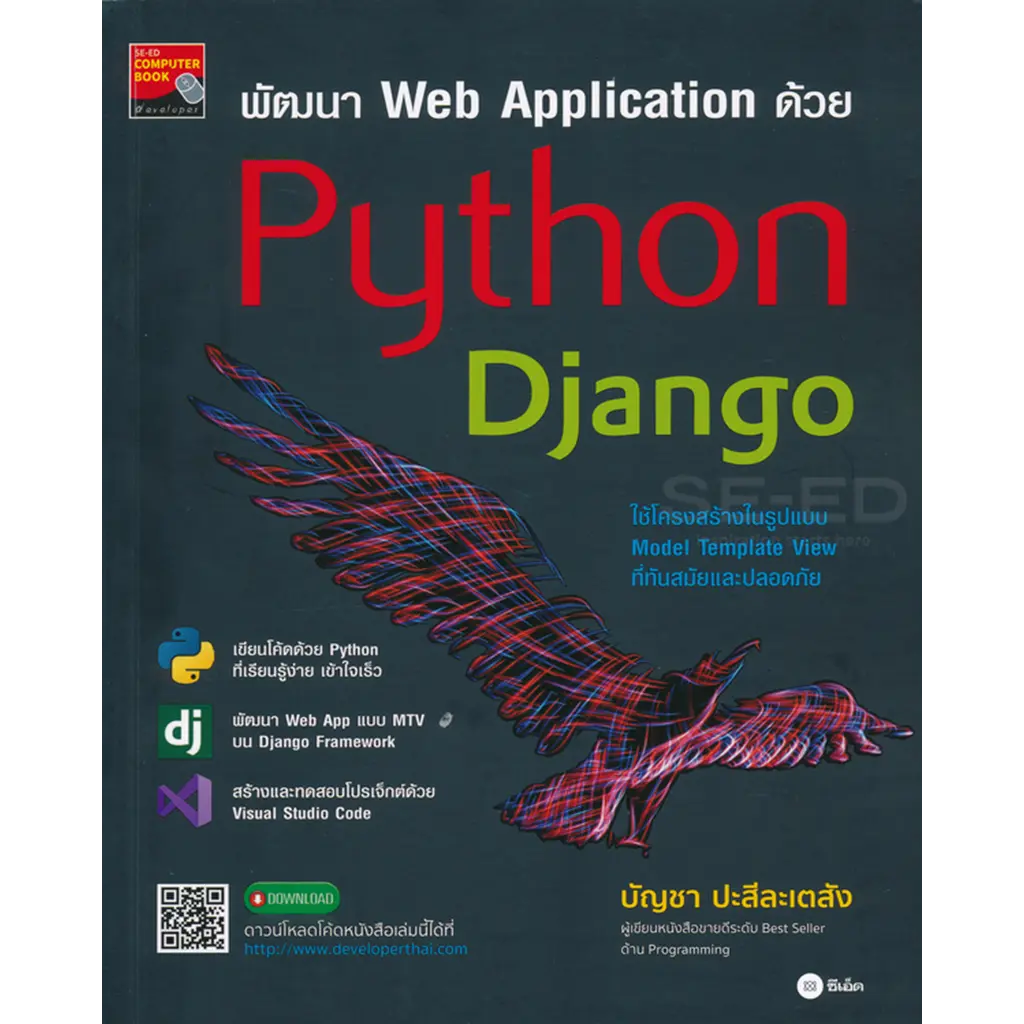 พัฒนา Web Application ด้วย Python Django