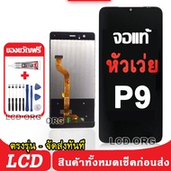 หน้าจอ LCD Display จอ + ทัช HUAWEI P9 P10 P30Lite งานแท้ อะไหล่มือถือ หัวเว่ย จอพร้อมทัชสกรีน 002