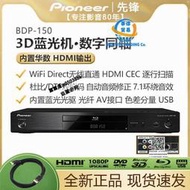 Pioneer/先鋒 BDP-150 450 3D藍光嘰高清DVD影蝶嘰硬盤播放器全區