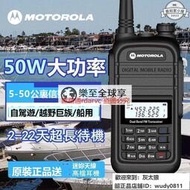 樂至✨專業批發（Motorola）無線電對講機 UV雙頻段50w大功率 5級防水戶外手扒雞