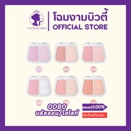 ODBO OD1333 บลัชแอนด์ไฮไลท์โอดีบีโอ