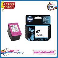ตลับหมึกพิมพ์ HP 67 BK / 67 CO สำหรับเครื่องรุ่น 272027212722 ของแท้ 100% #หมึกสี  #หมึกปริ้นเตอร์  