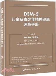 DSM-5兒童及青少年精神健康速查手冊（簡體書）