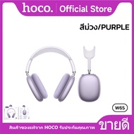 หูฟังแบบครอบหู Bluetooth 5.4 ความจุ 400mAh ลดเสียงรบกวน ANC ระบบเสียงคุณภาพดี HOCO W65