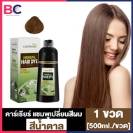 Carthaea Herbal Hair Dye Shampoo แชมพูเปลี่ยนสีผม [500 ml.][1 ขวด]คาร์เธียร์ แชมพูปิดผมหงอก แชมพูสมุ