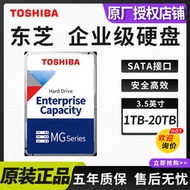 適用東芝TOSHIBA企業級1T/2T/6T/8T/16T/20TB機械硬盤3.5英寸SATA