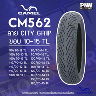 ยางนอก CAMEL CM562 ลาย City Grip สำหรับมอเตอร์ไซค์ ขอบ 10-15 ไม่ต้องใช้ยางใน มีทุกเบอร์ ทุกขนาด