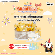 Baby Moby เซ็ต ตะกร้าเยี่ยมคลอด x กรรไกรตัดเล็บไฟฟ้า