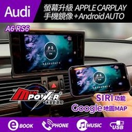 送安裝 Audi A6 RS6原廠螢幕升級 APPLE CARPLAY+手機鏡像【禾笙影音館】
