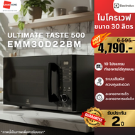 GRANDHOMEMART ไมโครเวฟ ระบบอุ่น ELECTROLUX รุ่น EMM30D22BM ไมโครเวฟ30ลิตร สีดำ รับประกัน 2 ปี ขนาดให