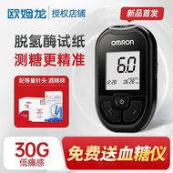 Omron blood sugar tester GH83 blood sugar measurement instru#欧姆龙血糖测试仪GH83测血糖的仪器家用高精准免调码血糖试纸试条0521004