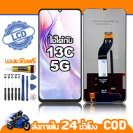 ใช้ได้กับ หน้าจอ LCD Xiaomi Redmi 13C 5G อุปกรณ์เสริมโทรศัพท์มือถือ หน้าจอสัมผัส redmi 13c 5g/23124R