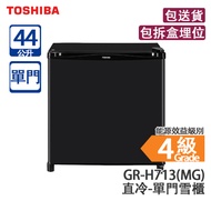 Toshiba 東芝 GR-H713(MG) 44L 直冷 單門雪櫃 黑色 [代理行送]活動式層架尺寸僅闊474mm/雪櫃門可雙向安裝