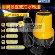 超猛可抽海水 大流量 12V 24V直流 抽水馬達 抽水嘰 深水馬達 水泵 沉水 潛水馬達 抽水幫浦 水磊 自吸泵 加壓