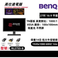 平價 BenQ 27吋 顯示器 LED 熒幕 /防眩光 不閃屏 高清 1080/ 27''RL2755-B mon monitor /顯示器/電競顯示器/1ms/屏幕/入門電競顯示器