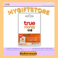 บัตรเติมเงินทรูมันนี่ (TrueMoney) 90฿