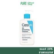 Cerave SA Smoothing Cleanser 236mlผลิตภัณฑ์ทำความสะอาดผิวหน้าและผิวกาย โฟมล้างหน้า สำหรับผิวหยาบกร้า