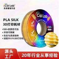 Caiduowu PLA 3D Printing Consumables 1.75mm Silk Wire Adapt to Tuozhu H2D P2S 3D Printer