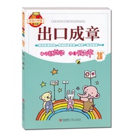 Idiom Elementary School Export Idiom Chapter 2A Idiom Easy Learn Export Good Article Interpretation 