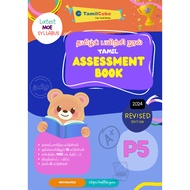 Tamilcube Primary 5 (P5) Tamil assessment book (Topical-based)