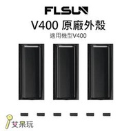 《艾呆玩》FLSUN 孚森 V400 3D列印機 原廠外箱 3面/組