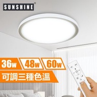 (CLJ3-R-36W) LED 36W 遙控調光調色吸頂燈 3色溫+可調光暗 #LED天花燈 #家居燈飾