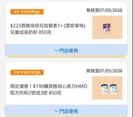 萬寧雅培心美力/保兒加營素 $5，今日萬寧有88折