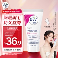 薇婷Veet脱毛膏 中性肌肤适用50ml  男女士学生通用 除毛去毛