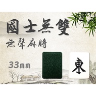 < Guo Shi Wushuang > Silent Mahjong 33mm Made In Taiwan Production Can Add To Buy Additional Ruler L