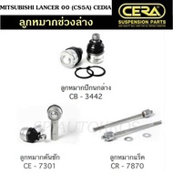 CERA ลูกหมากช่วงล่าง MITSUBISHI LANCER 00 (CS5A) CEDIA ลูกหมากปีกนกล่าง ลูกหมากคันชัก ลูกหมากแร็ค อะไหล่รถ