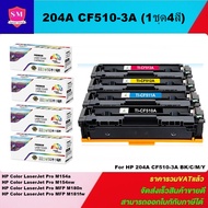 หมึกพิมพ์เลเซอร์เทียบเท่า HP 204A CF510-3A (1ชุด4สีราคาพิเศษ) FOR HP Color LaserJet Pro M154a/M154nw