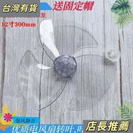 Super Hot✨Suitable for Yangzi Fan Blade FT-30A Electric Fan Rotating Blade 40cm 300MM Table Fan Blad
