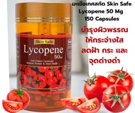 Skin Safe Lycopene 50 Mg 150 Capsules มะเขือเทศสกัด