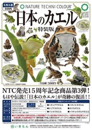 【奇蹟@蛋】預約05月新品IKIMON(轉蛋)NTC圖鑑-日本蛙 特裝版 全6種整套販售