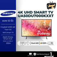 SAMSUNG ทีวี 50DU7000 สมาร์ททีวี 50 นิ้ว 4K Crystal UHD LED รุ่น UA50DU7000KXXT ปี 2024